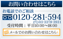 お問い合わせはこちら